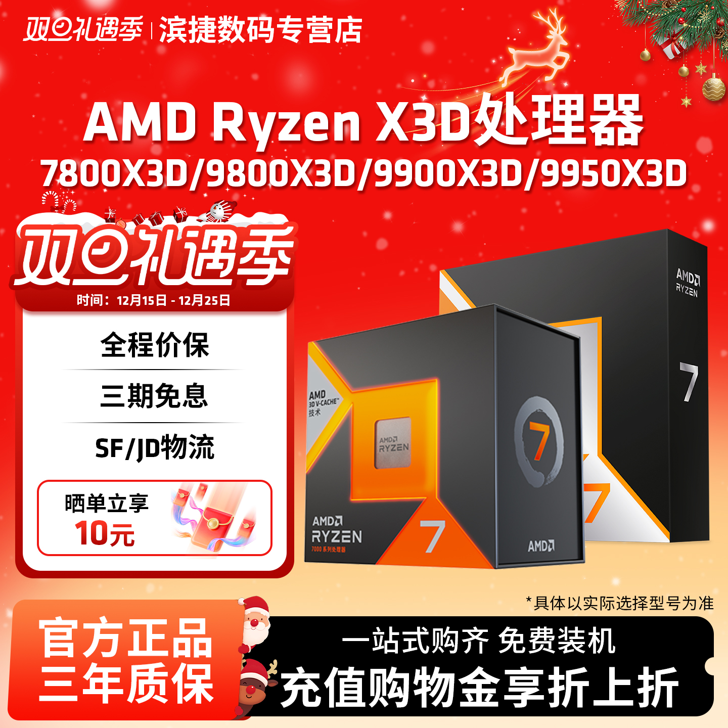 AMD锐龙X3D台式机处理器