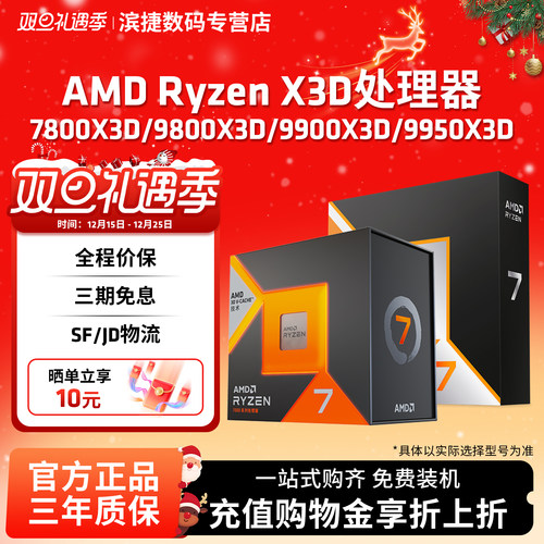 AMD锐龙X3D台式机处理器