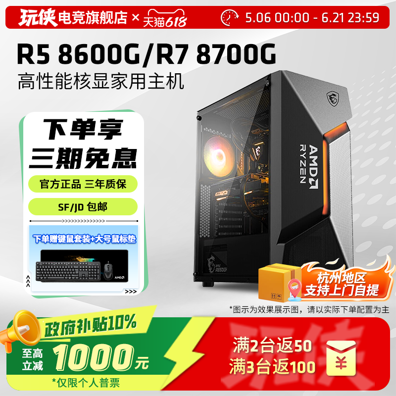 AMD锐龙 8600G/8700G商用办公家用学校网课财务企业可多台采购设计台式电脑主机DIY组装机Ai电脑办公高性能