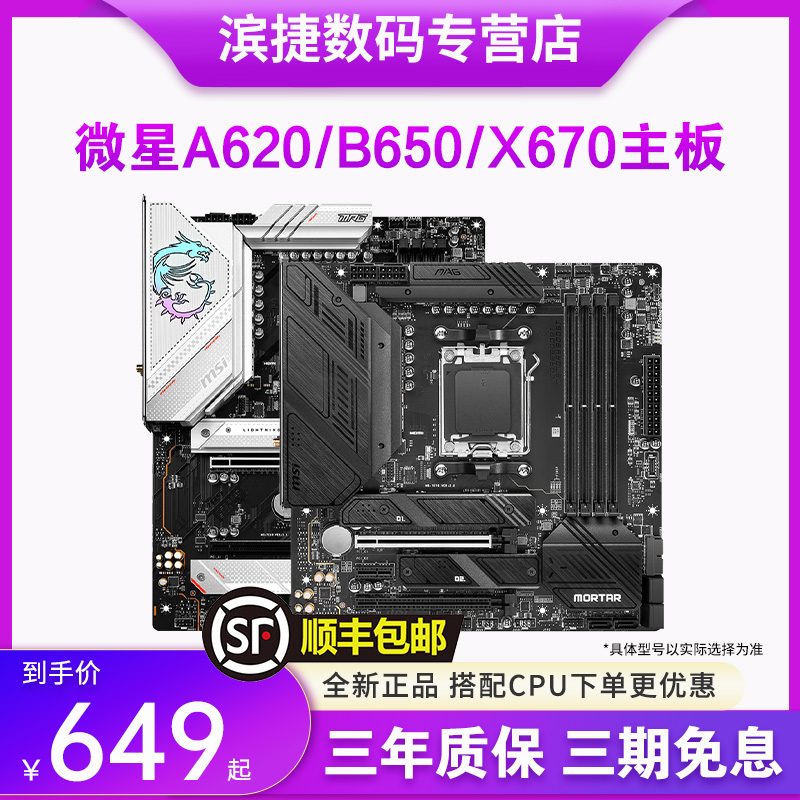 微星B650/X670系列主板EATX台式机微星迫击炮刀锋战神支持AMD7000