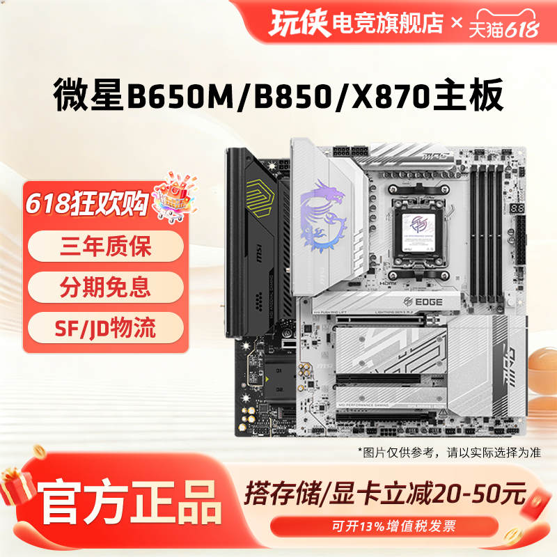 微星B650M/B850M迫击炮X870战斧刀锋暗黑EATX台式机支持AM5单主板