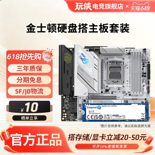 华硕B650MB850M重炮手搭硬盘套装