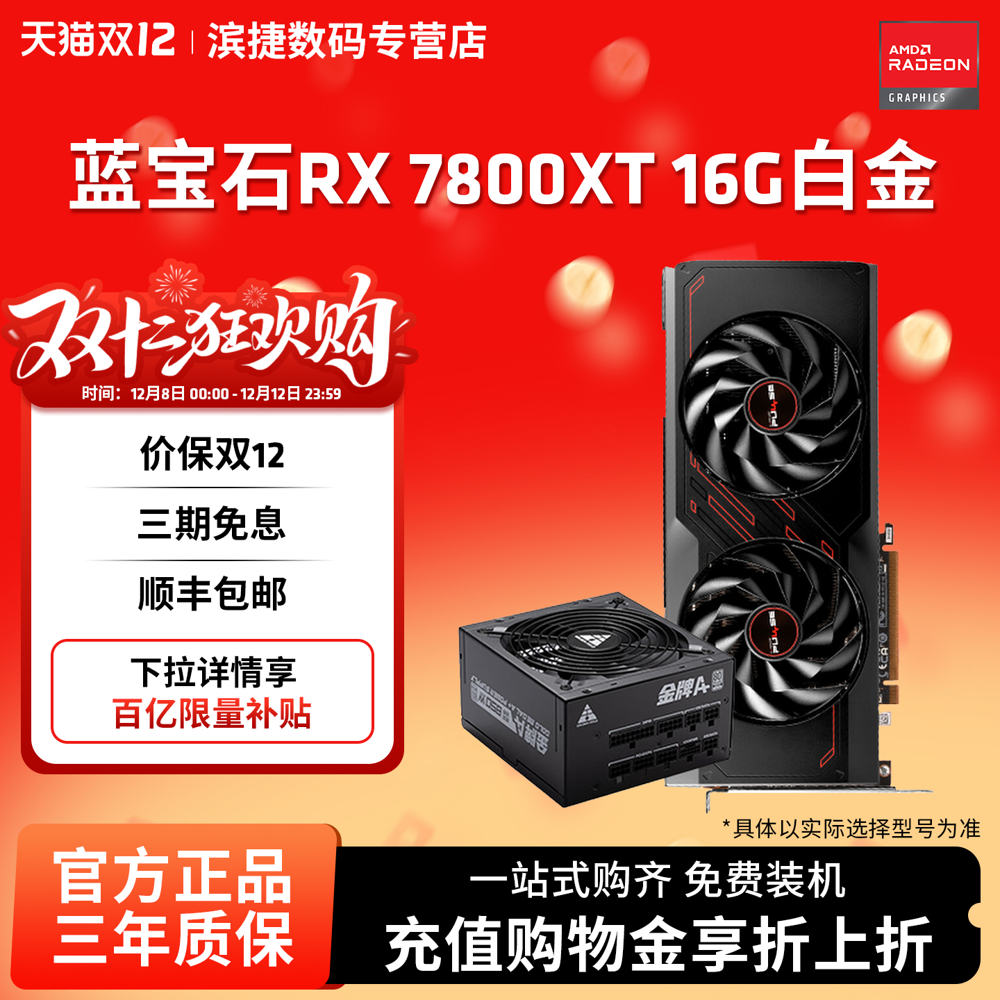 蓝宝石RX7800XT/RX7900XTX显卡