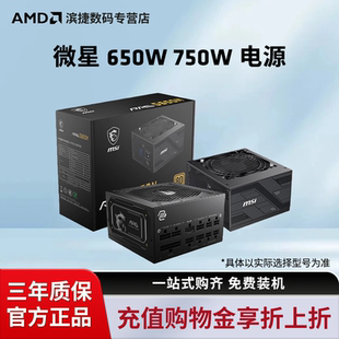 微星650W电源G650 电脑游戏电源 G750铜牌直出A750金牌全模组台式