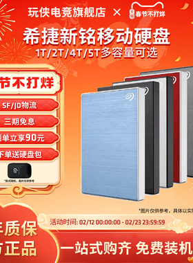 Seagate希捷1/2/4/5T移动硬盘新铭数据加密USB3.0手机电脑外接PS4