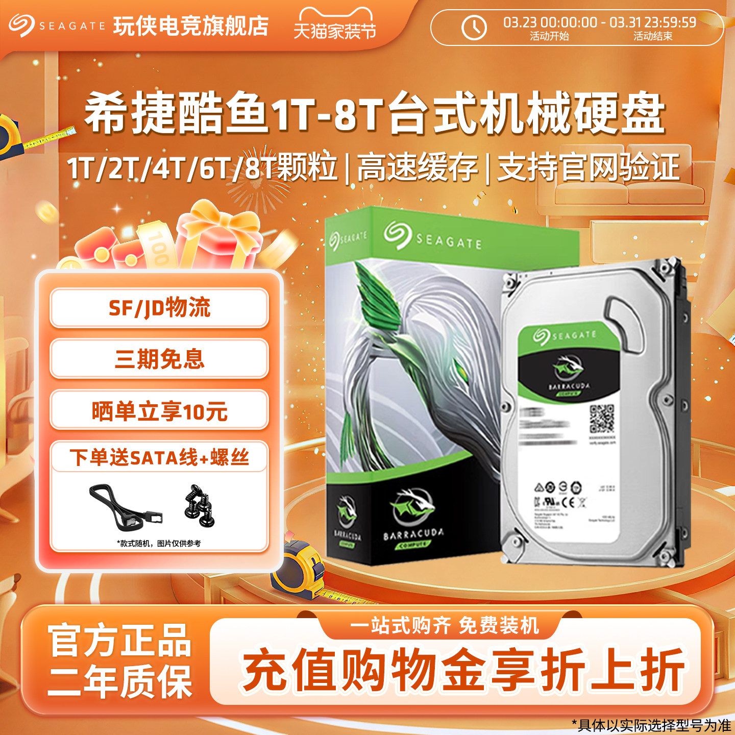 希捷酷鱼机械硬盘台式机电脑SATA 1T/2T/4T大容量存储游戏盘台盘