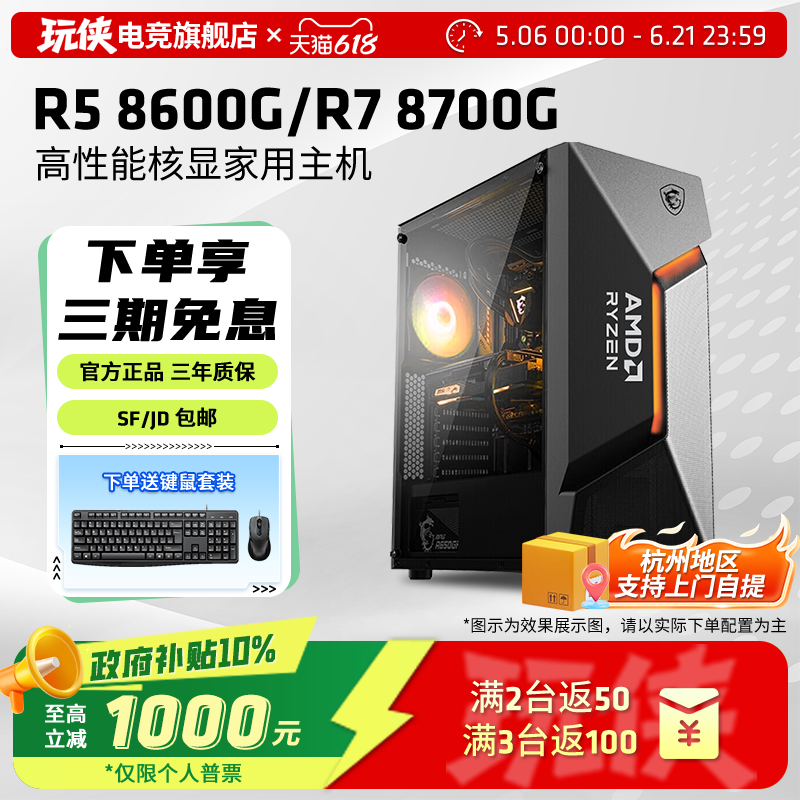 AMD锐龙 8600G/8700G商用办公家用学校网课财务企业可