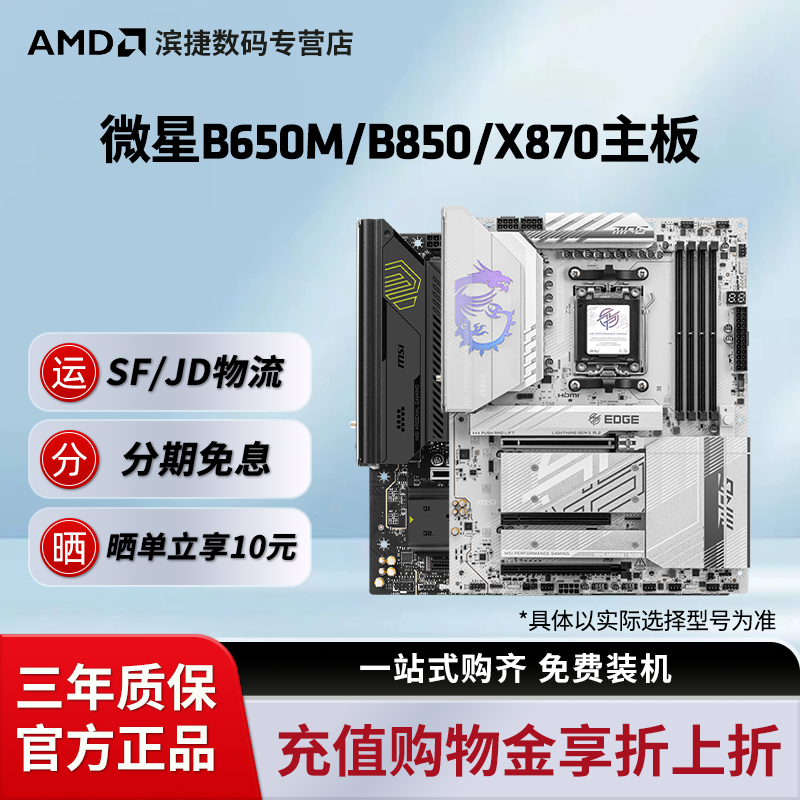 微星B650M/B850M迫击炮X870战斧刀锋暗黑EATX台式机支持AM5单主板