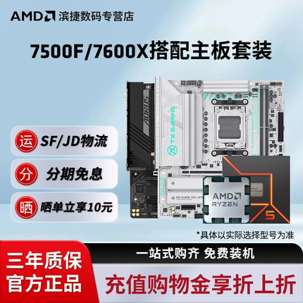 AMD锐龙5 7500F 7600X 华硕B650/B850M微星B650M 技嘉主板CPU套装