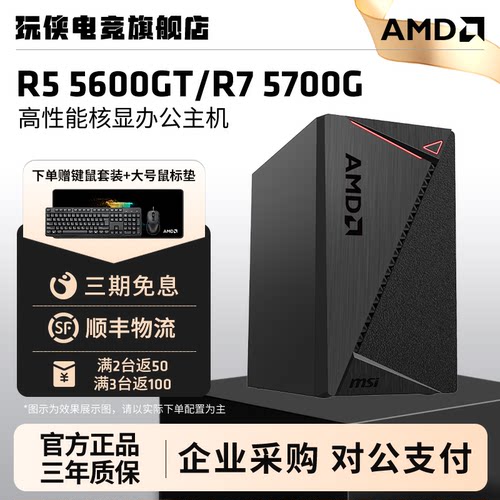 AMD5600GT/5700G商务办公主机