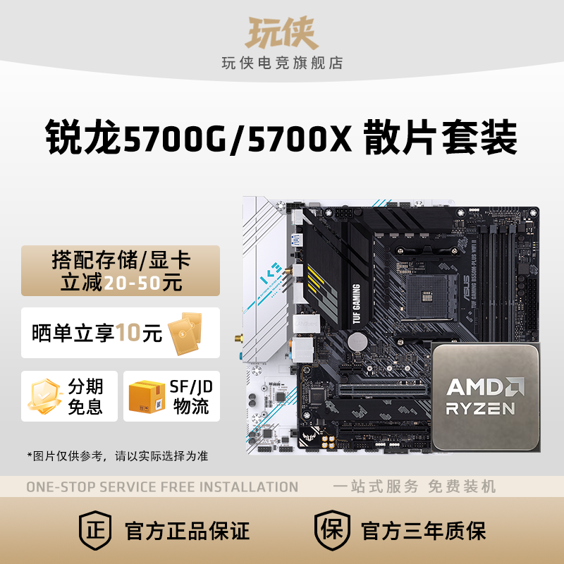 AMD锐龙R7 5700G/5700X散片套装微星华硕B550M重炮手主板CPU套装