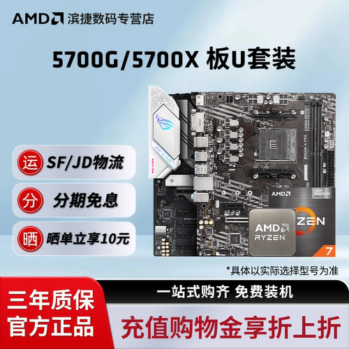 AMD锐龙R75700G/5700X板U套装