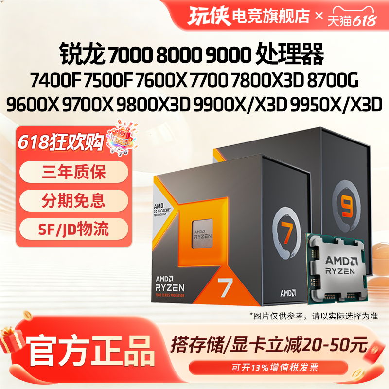 AMD锐龙7500F7800X3D9600X/9700X/9800X3D/9850X3D/9950X3D处理器
