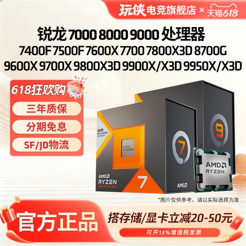 AMD锐龙7000/9000系列CPU处理器