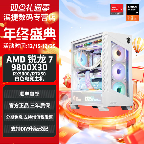 AMD锐龙Ryzen 7 9800X3D搭华硕B850-G小吹雪/X870-A/RTX5070/5070TI白色海景房台式电脑主机高配组装机整机