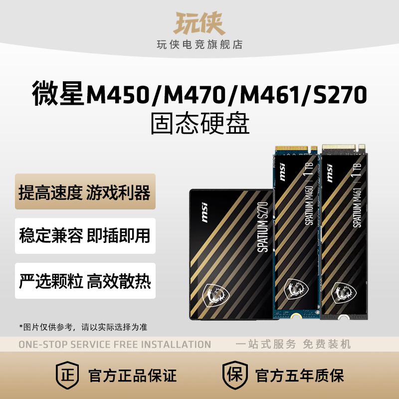 微星M450/M470/M461/S270