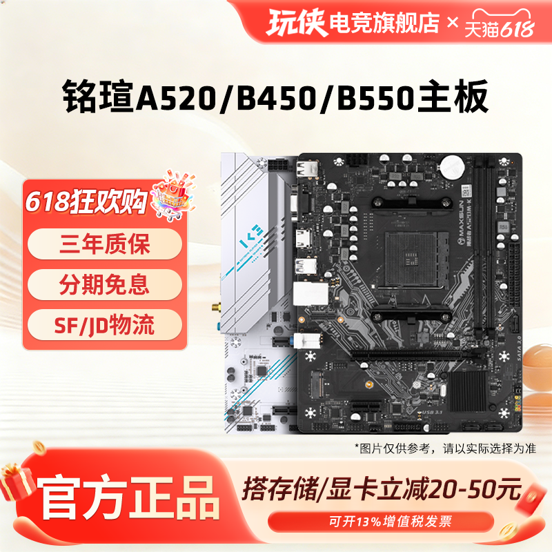 铭瑄A520/B450/B550主板台式电脑主板双通道支持AM4单主板华擎450