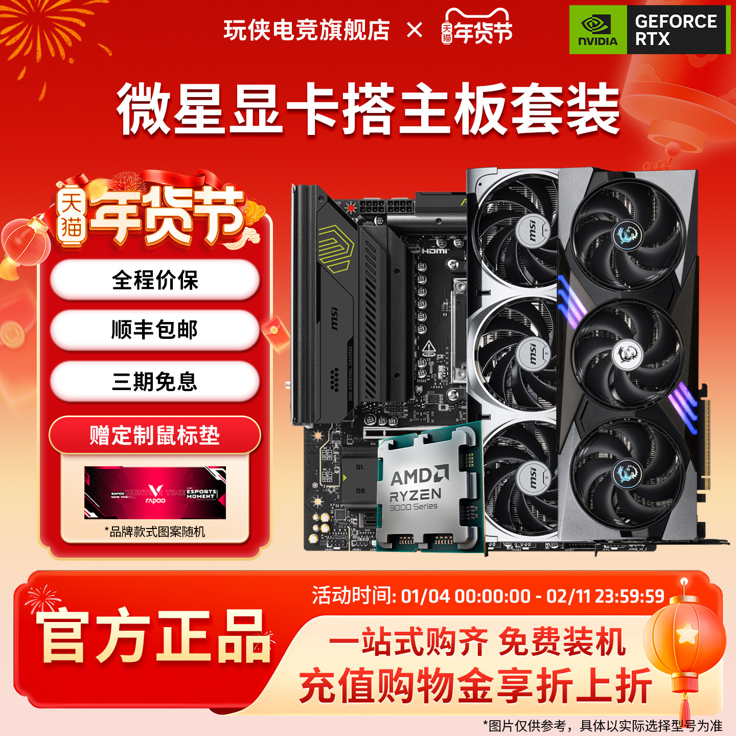 微星RTX5070Ti万图师魔龙显卡 搭9700X/9800X3D CPU主板套装