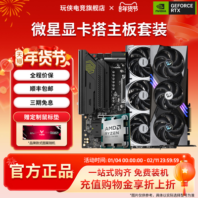 微星RTX5070显卡搭CPU主板套装