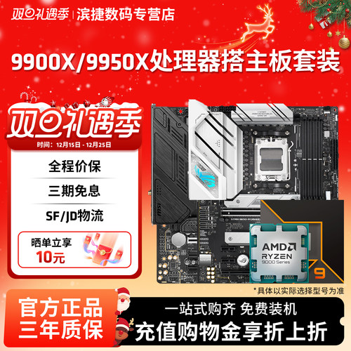 AMD锐龙R99900X/9950X板U套装