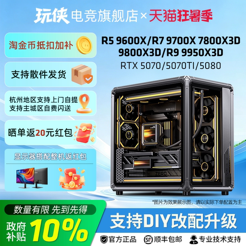 AMD9800X3D/9950x3d乔思伯主机