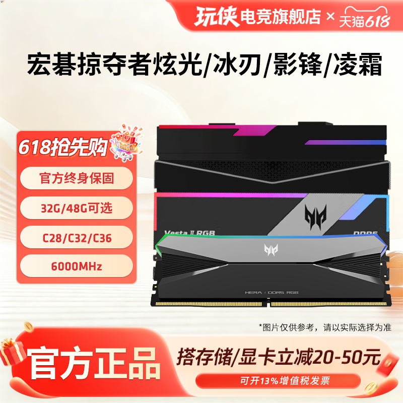 宏碁掠夺者凌霜 炫光星舰16G/24G*2 6000 7200影锋DDR5台式内存条