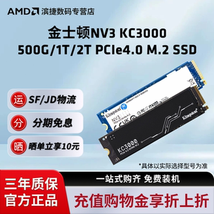 KC3000 m.2笔记本台式 512G 机500G固态硬盘NVME 金士顿NV3