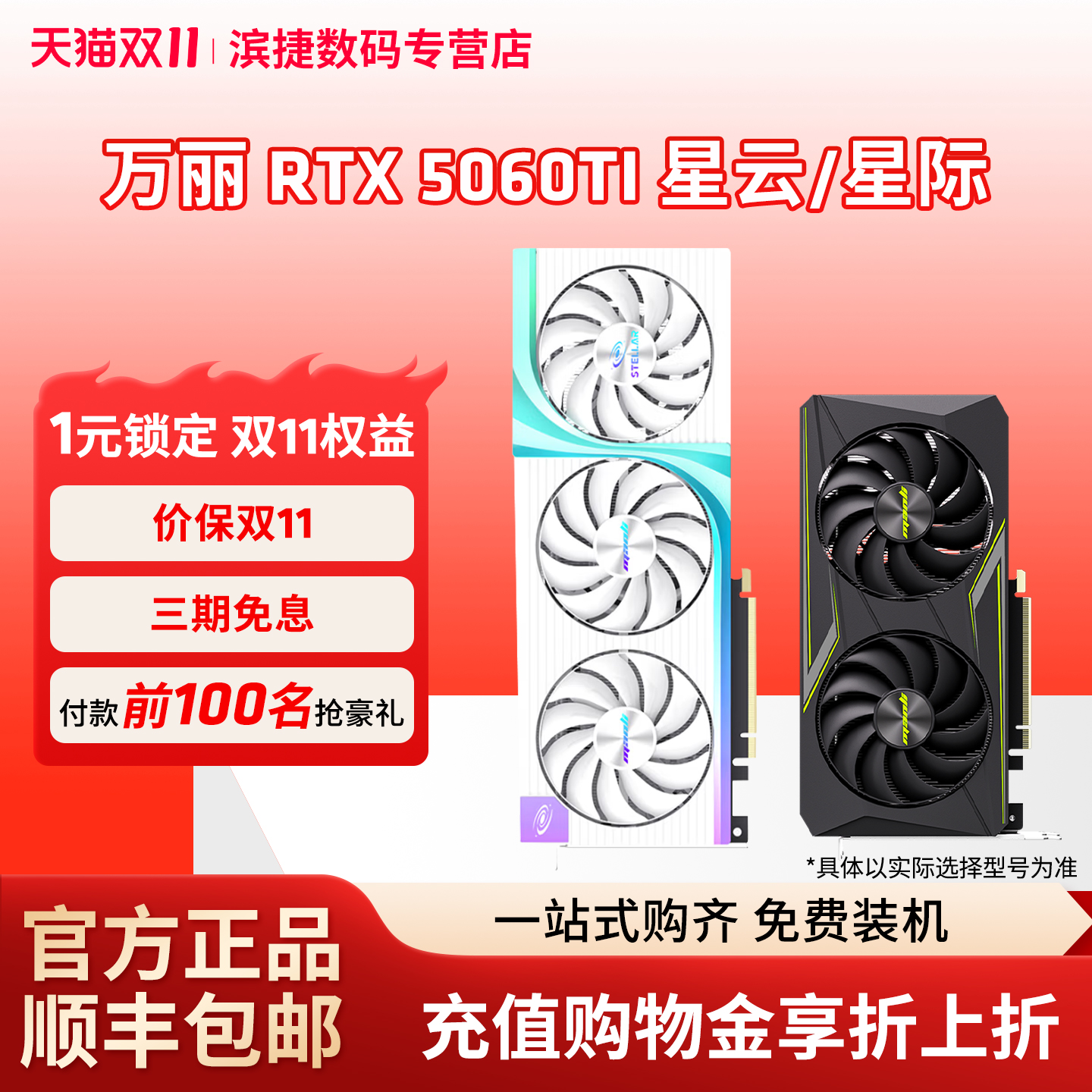 万丽RTX5060TiOC8G星际