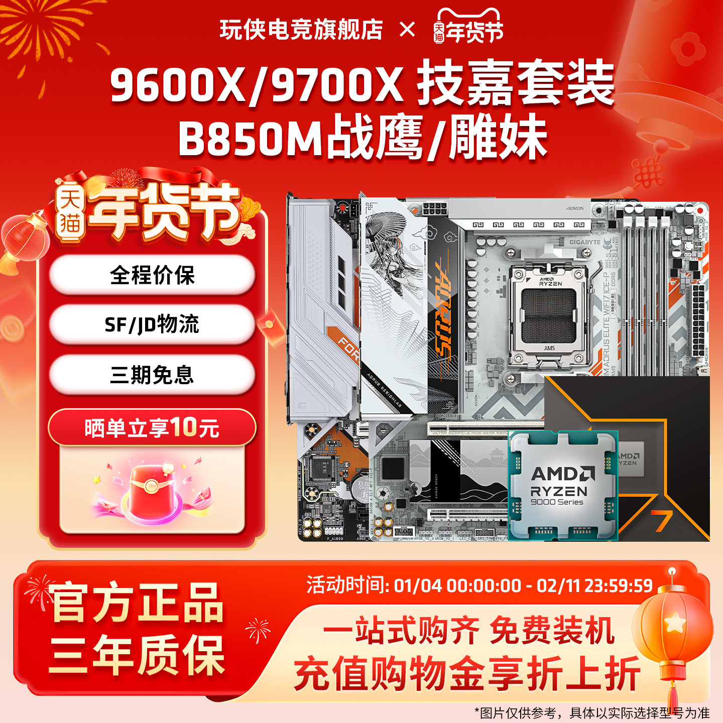 AMD锐龙9600X/9700X/7800X/9800X3D技嘉B850M战鹰雕妹主板CPU套装