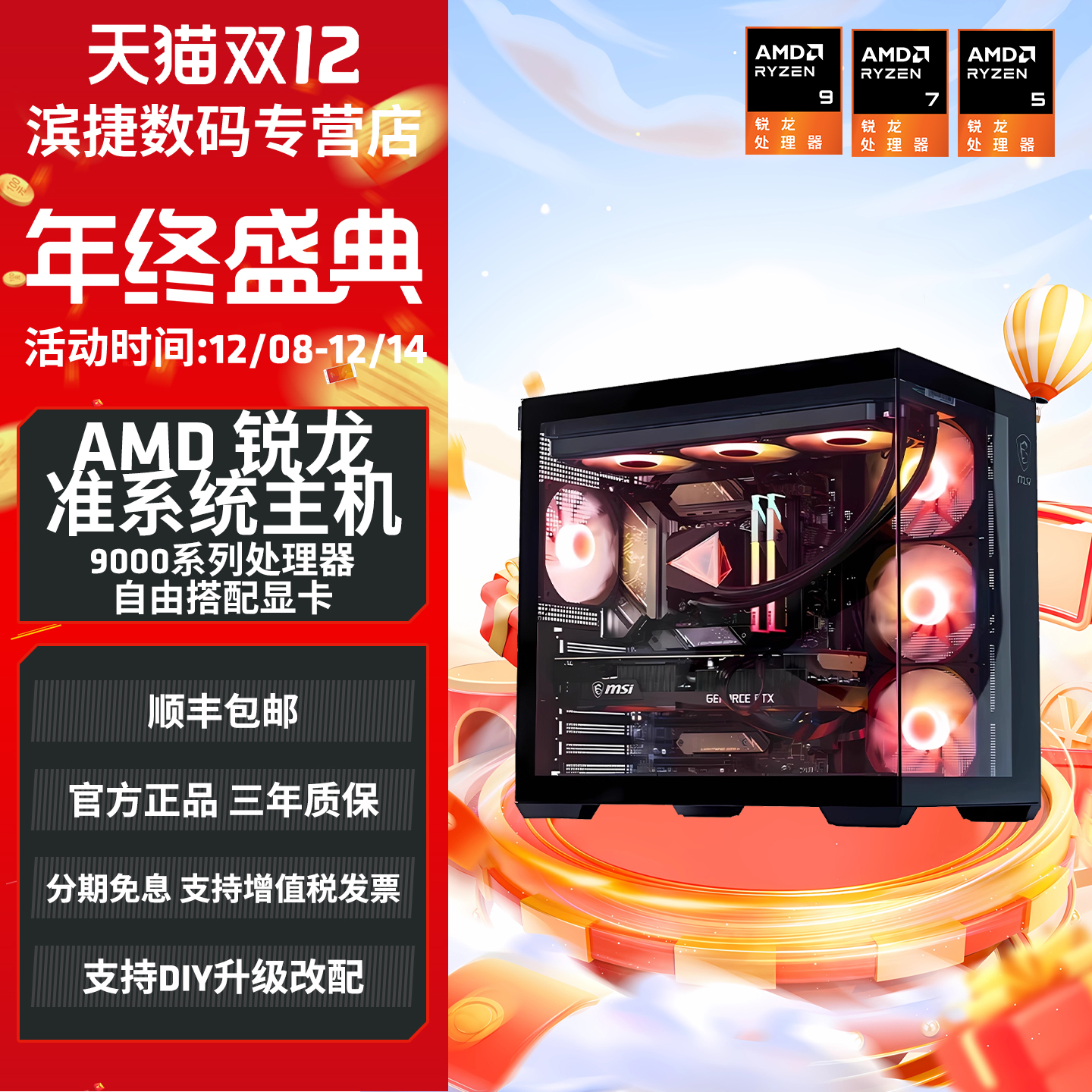 AMD准系统主机9600X/9700X/98X3D