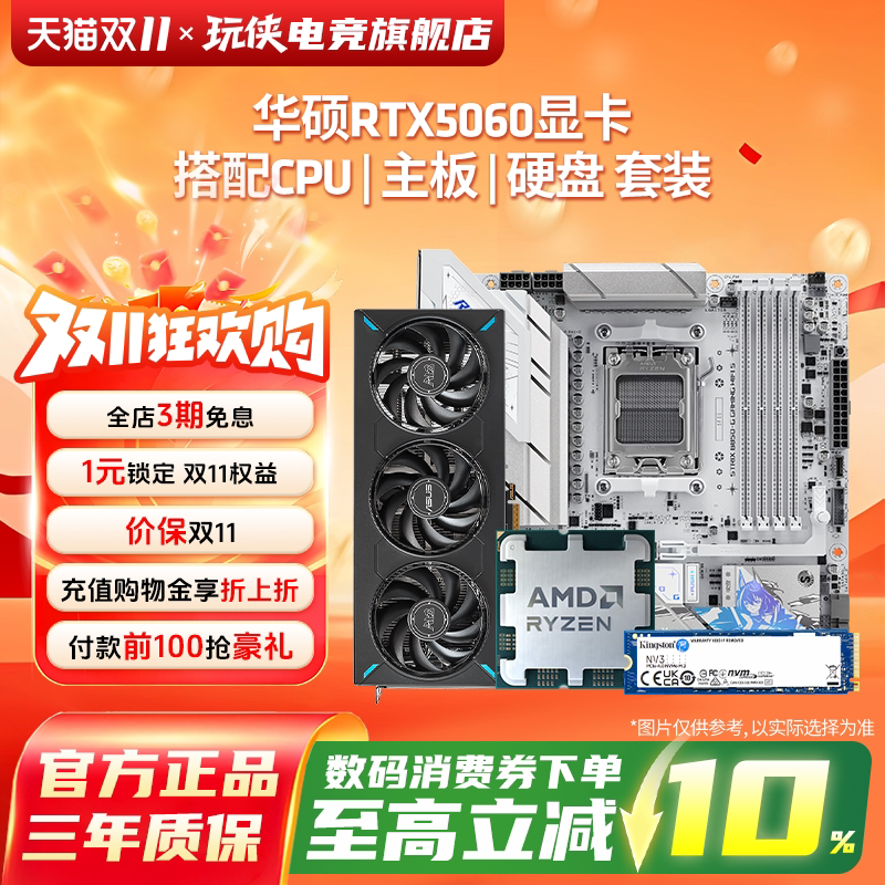 微星华硕RTX5060/5060TI 8G雪豹巨齿鲨万图师全新显卡CPU主板套装