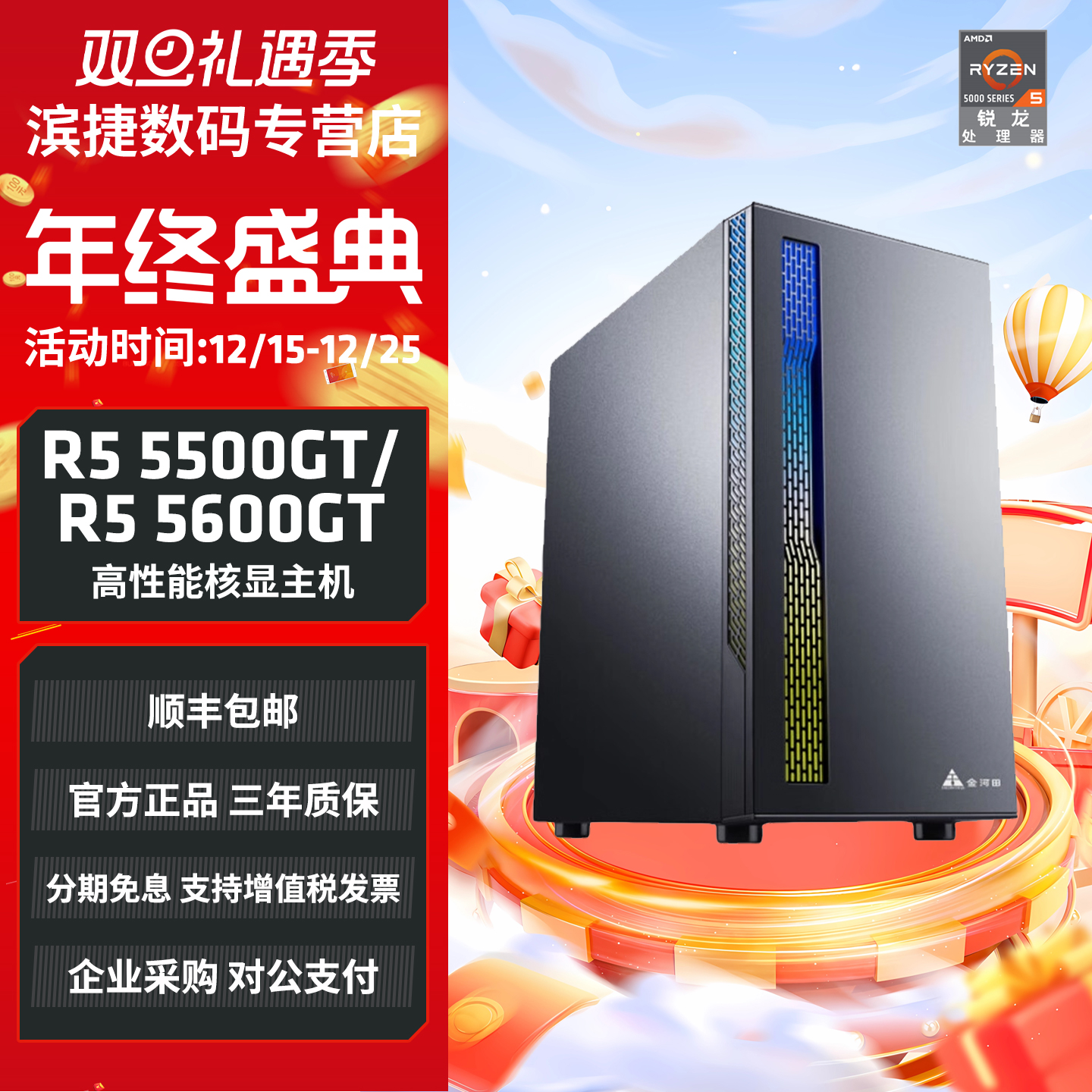 AMD 锐龙5 5500GT/5600GT集显主机办公网课家用游戏企业采购电脑台式DIY整机电竞lol腾讯游戏机电脑套件