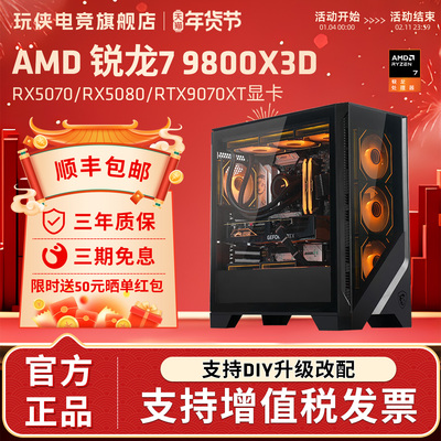 AMD锐龙R79800X3D游戏DIY主机