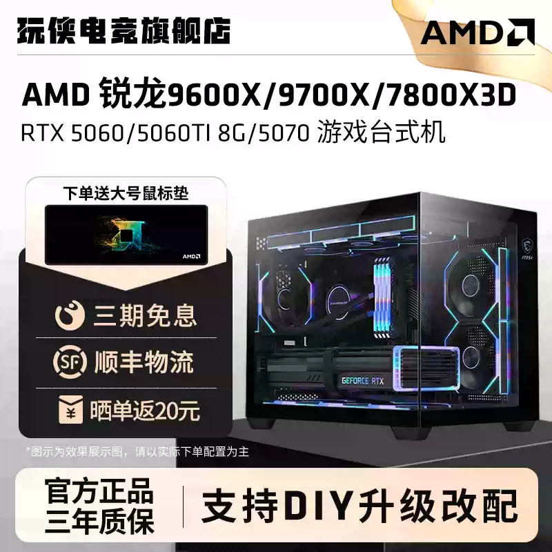 AMD锐龙9600X/9700X/9800x3d/5070/5060/5060TI/9070XT微星碉堡海景房电脑游戏电竞直播AI设计DIY组装机主机