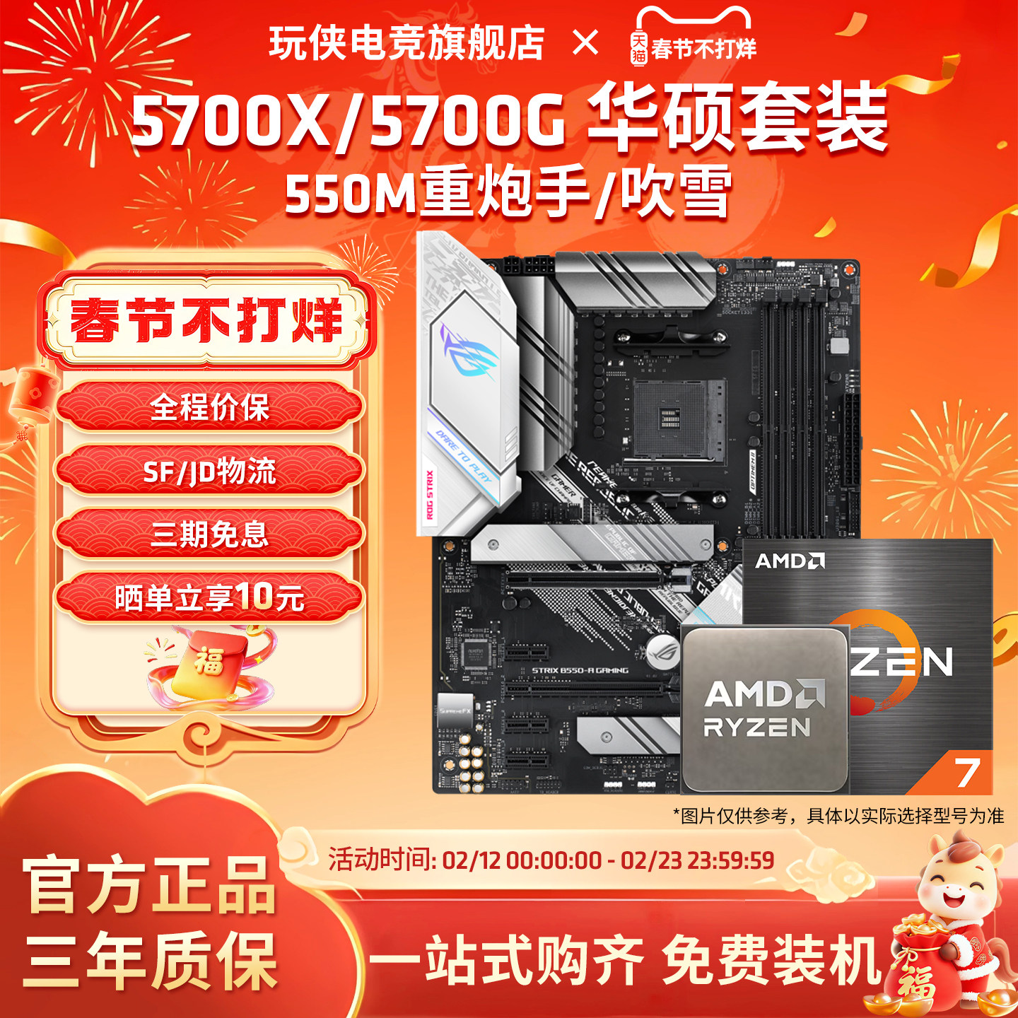AMD锐龙R7 5700G/5700X套装搭华硕B550M重炮手吹雪主板CPU套装
