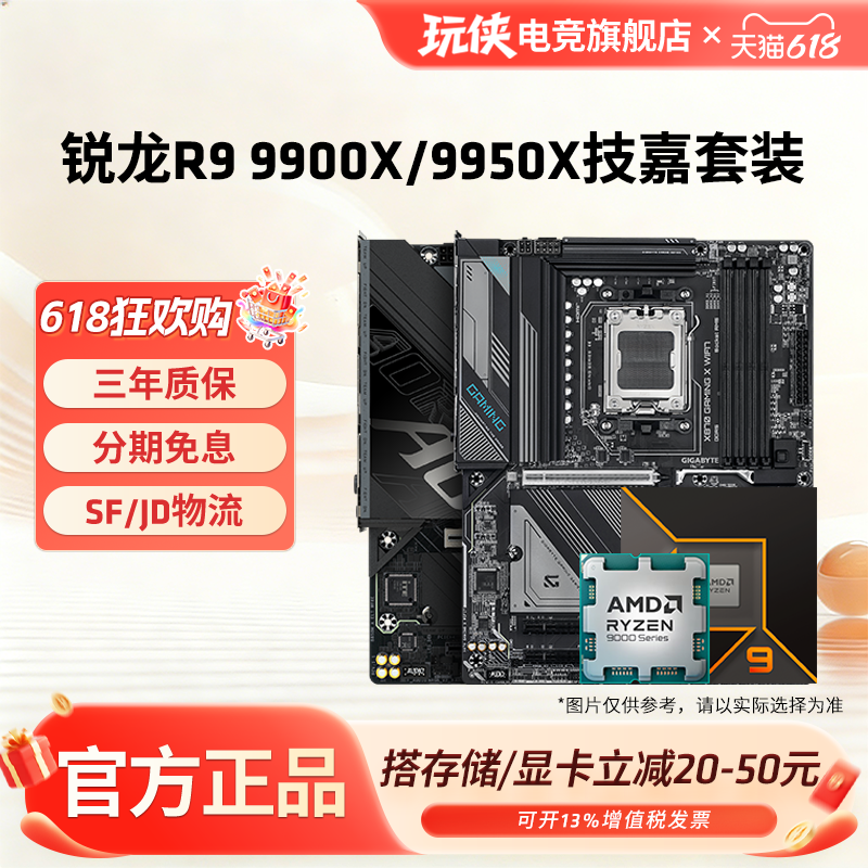 AMD锐龙R9 9900X 9950X搭技嘉主板CPU套装板U游戏套装B850X870E