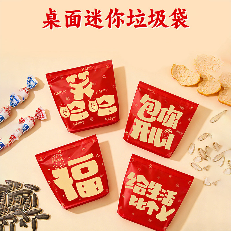 2026新款红色桌面迷你垃圾袋本命年喜庆家用收纳袋自粘条清洁袋子