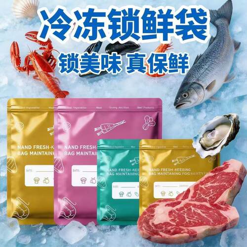 铝箔保鲜袋家用冰箱冷冻锁鲜袋