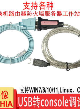 JICHIA京像USB转console线交换机路由器防火墙服务器工作站配置调试适用于思科H3C华为锐捷Aruba转换器转接线