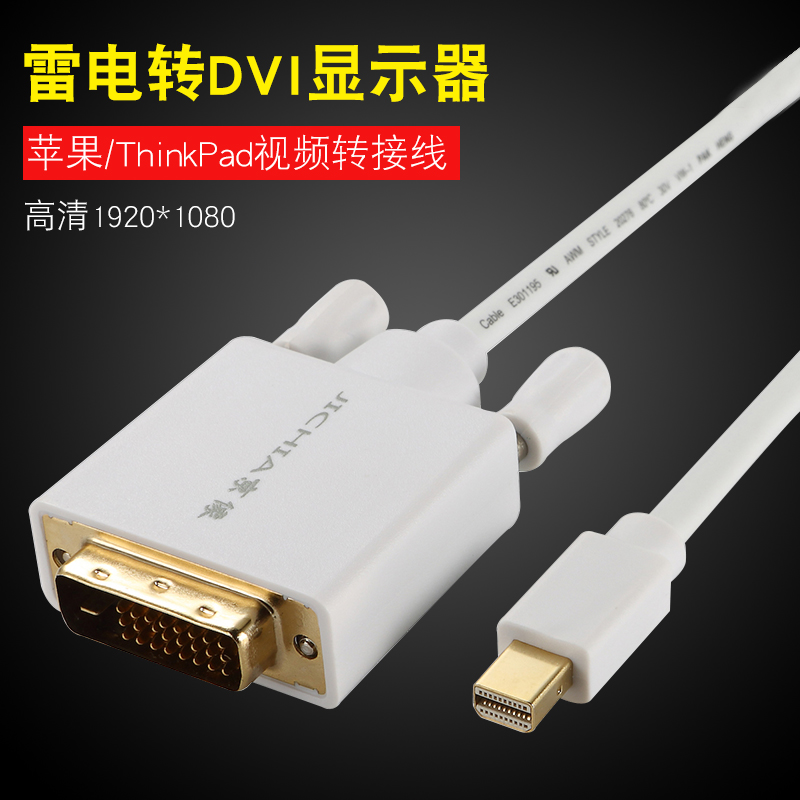 miniDP转DVI显示器转接线笔记本视频线MacBook联想surface连接线迷你接口配件