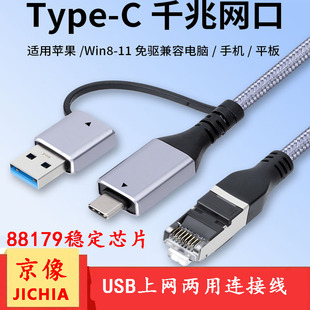 USB接口笔记本台式机手机平板type-c有线连接上网卡宽带1000千兆88179芯片两用