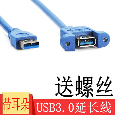 USB3.0延长线公对母数据线带耳朵