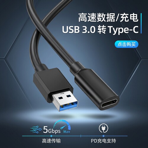 Type-C转USB3.0高速转接头通用