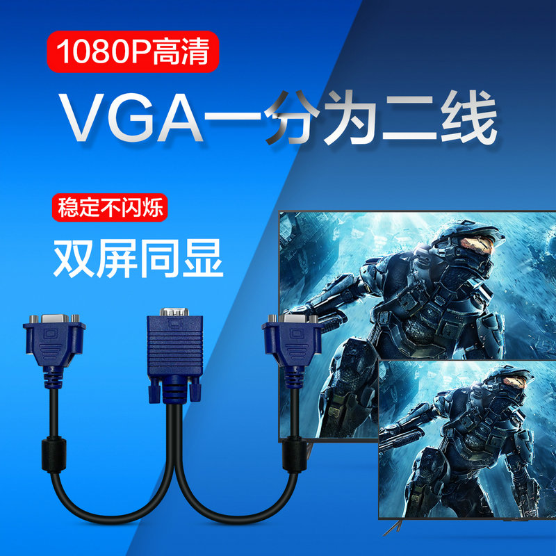电脑主机一分二显示器分屏