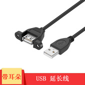 usb2.0接口延长线A公对A母带耳朵可固定加长主板机箱柜扩展数据信号连接线
