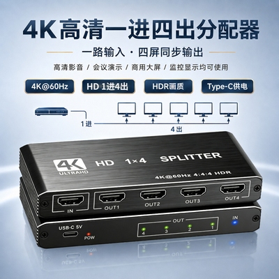 京像HDMI4K2.0一进四出分配器