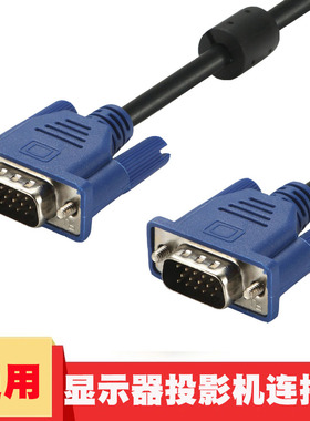 电脑主机显卡投影机显示器屏高清数据连接传输信号VGA线15针10米