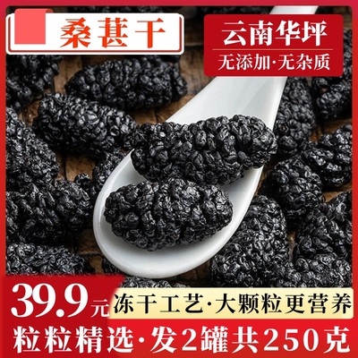 2025桑葚干天然无添加无杂质