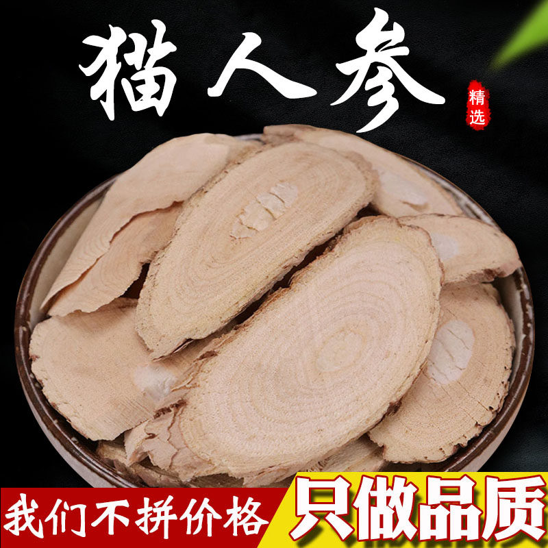中药材野生猫人参500g克特级正品猫气藤痈草沙梨藤糯米饭藤包邮