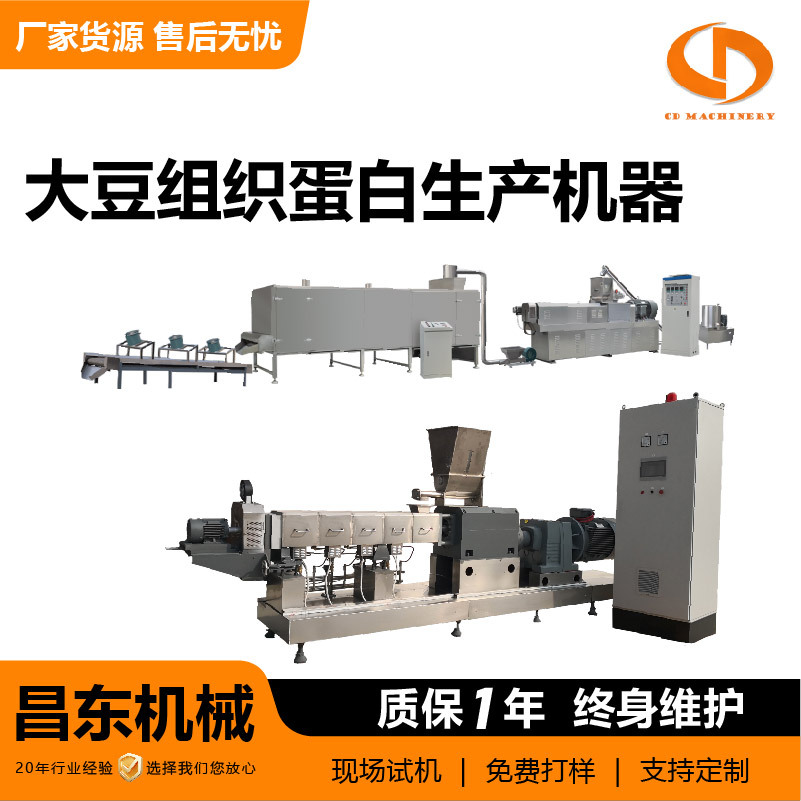 大豆组织蛋白生产机器厂家定制球状组织蛋白大豆素肉油炸生产线